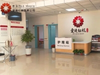 爱晚红枫方家营医养结合中心设施图片