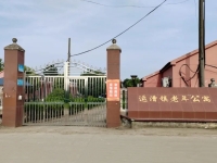 含山县运漕镇老年公寓外景图片