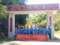 封开县河儿口镇敬老院活动图片