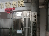 广宁县北市镇敬老院外景图片