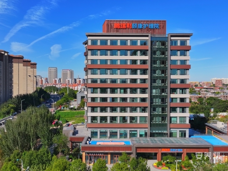 天津鹏瑞利康护社区_天津高端养老社区_【地址/电话】 - 安养帮
