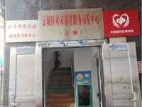 云城街马岗居家养老服务站外景图片