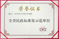 泗阳县夕阳红护理院证书图片