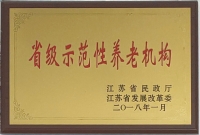 泗阳县夕阳红护理院证书图片