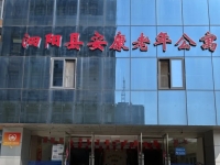 泗阳安康老年公寓外景图片
