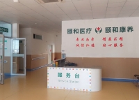 烟台颐和康养院环境图片