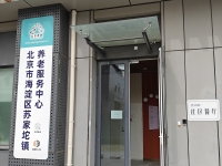 北京市海淀区苏家坨镇养老服务中心外景图片