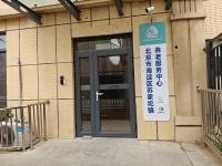 北京市海淀区苏家坨镇养老服务中心环境图片