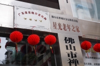 佛山市禅城区公记隆怡养院证书图片