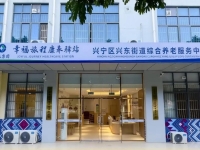广旅集团幸福旅程康养驿站(兴东店)外景图片