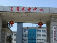 玉英养老服务中心外景图片