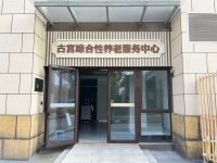 黄埭镇古宫综合性养老服务中心外景图片