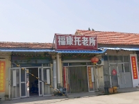 洪泽区高良涧福康托老所外景图片