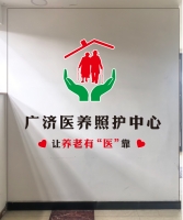 沈阳广济医院医养护理中心外景图片