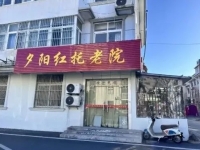 靖江市夕阳红养老中心外景图片