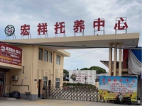 泰州宏祥养老护理中心外景图片