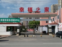 沈阳市沈北新区博爱之家老年公寓外景图片