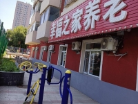 皇姑区幸福之家老年养护中心外景图片