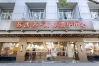 苏康养·竹辉养老院·美邸照护中心外景图片