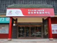 青岛市市北区镇江路街道综合养老服务中心外景图片