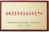 浩研·彩虹园大富社区健康养老服务中心证书图片
