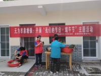 无为市泉塘养老服务中心活动图片