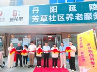 丹阳市延陵镇芳草社区养老服务中心外景图片