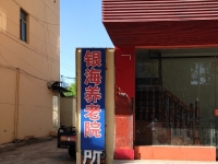 洪泽区高良涧银海养老院外景图片