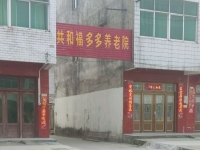 洪泽区三河镇福多多养老院外景图片