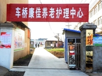 淮安区车桥镇康佳养老护理中心外景图片