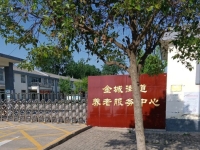 睢宁县金城街道养老服务中心外景图片