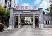 重庆市开州区宜嘉南山养老服务中心外景图片
