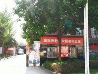 重庆市铜梁区大雁养老公寓外景图片