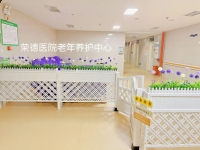 铜梁荣德医院老年养护中心环境图片