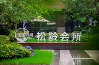 西安圣远和园颐养中心环境图片
