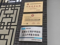 盐城建湖绿康养老院证书图片
