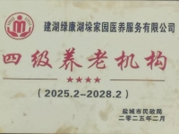 盐城建湖绿康养老院证书图片