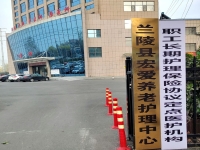 兰陵县宏爱养老护理中心外景图片