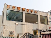 天津市和平区正合馨养老服务中心外景图片