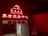 天津市宝坻区阳光未来养老服务中心外景图片