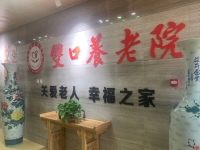 天津市北辰区双口养老院环境图片