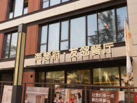 泰康之家·海琴府设施图片