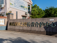 遂宁桃花源沐之爱长者介护中心外景图片