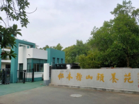 绍兴市仁本稽山颐养苑外景图片