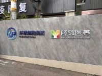 睦邻西湖养老中心外景图片