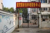 ​潍坊市奎文区馨悦养老服务中心外景图片