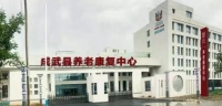 成武县养老康复中心护理院外景图片